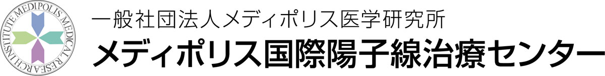 メディポリス国際陽子線治療センター